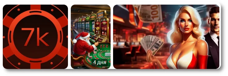 7K Casino преимущества